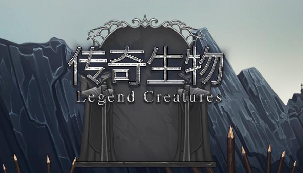Legend Creatures(传奇生物)